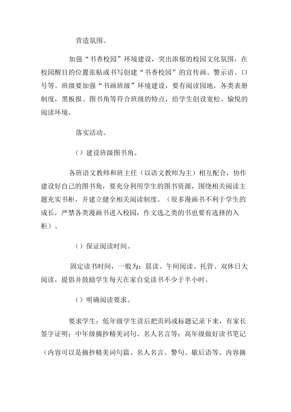 小学构建书香校园读书活动实施方案_第3页