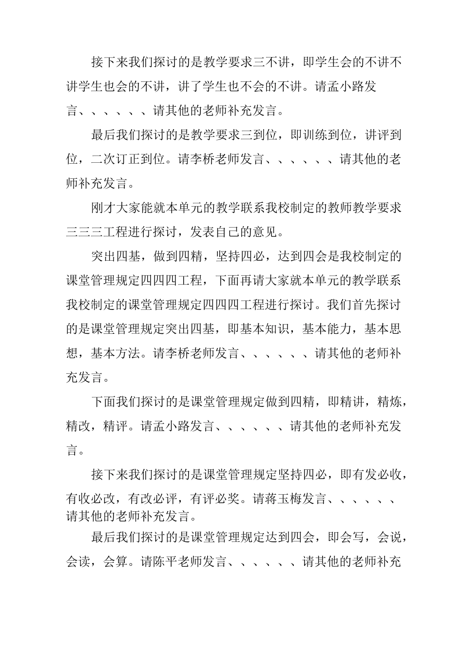 集体备课主持词_第2页