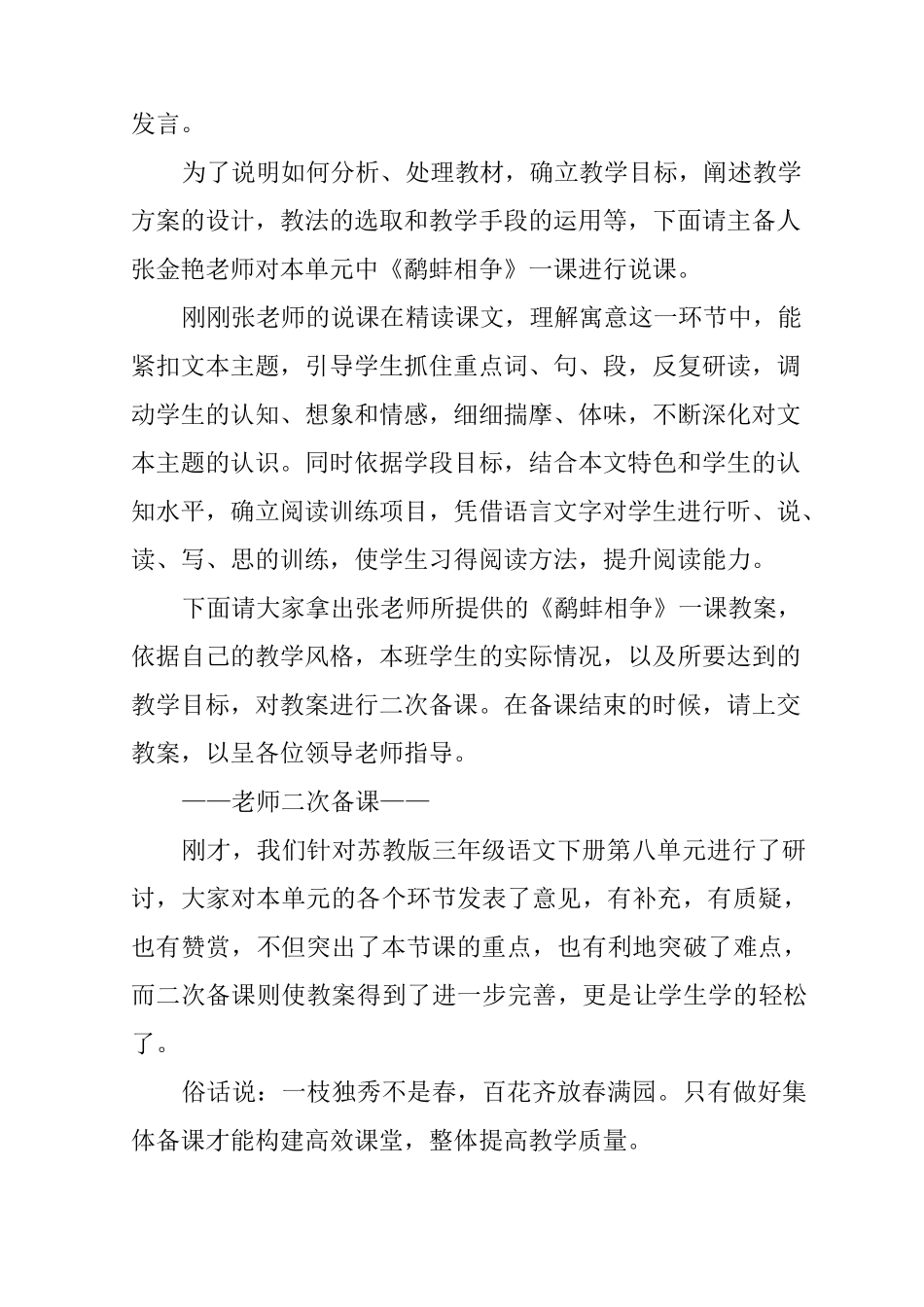 集体备课主持词_第3页