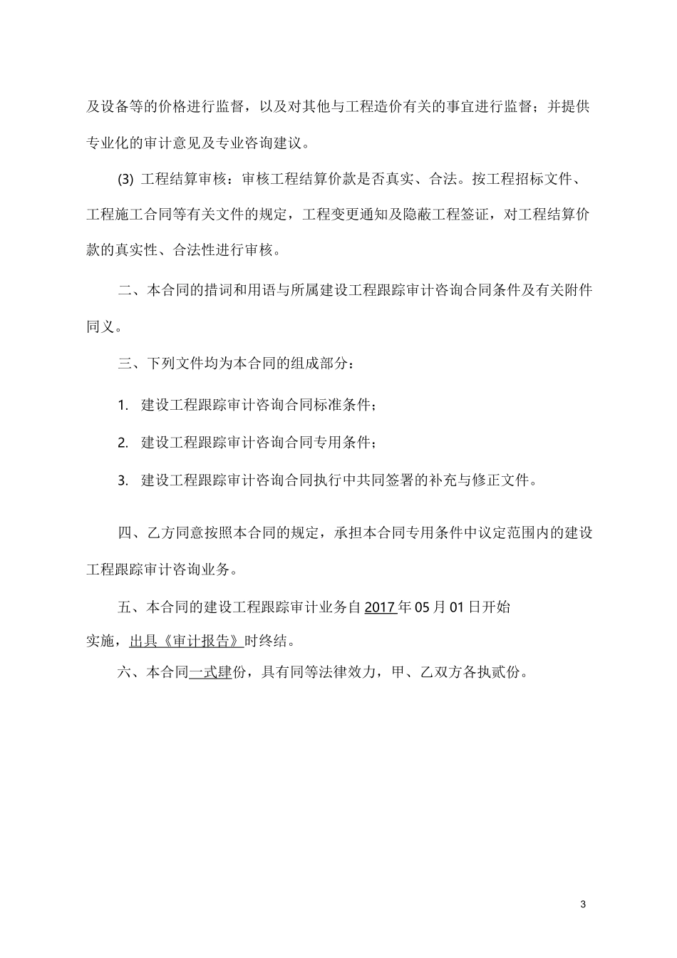 跟踪审计合同_第3页