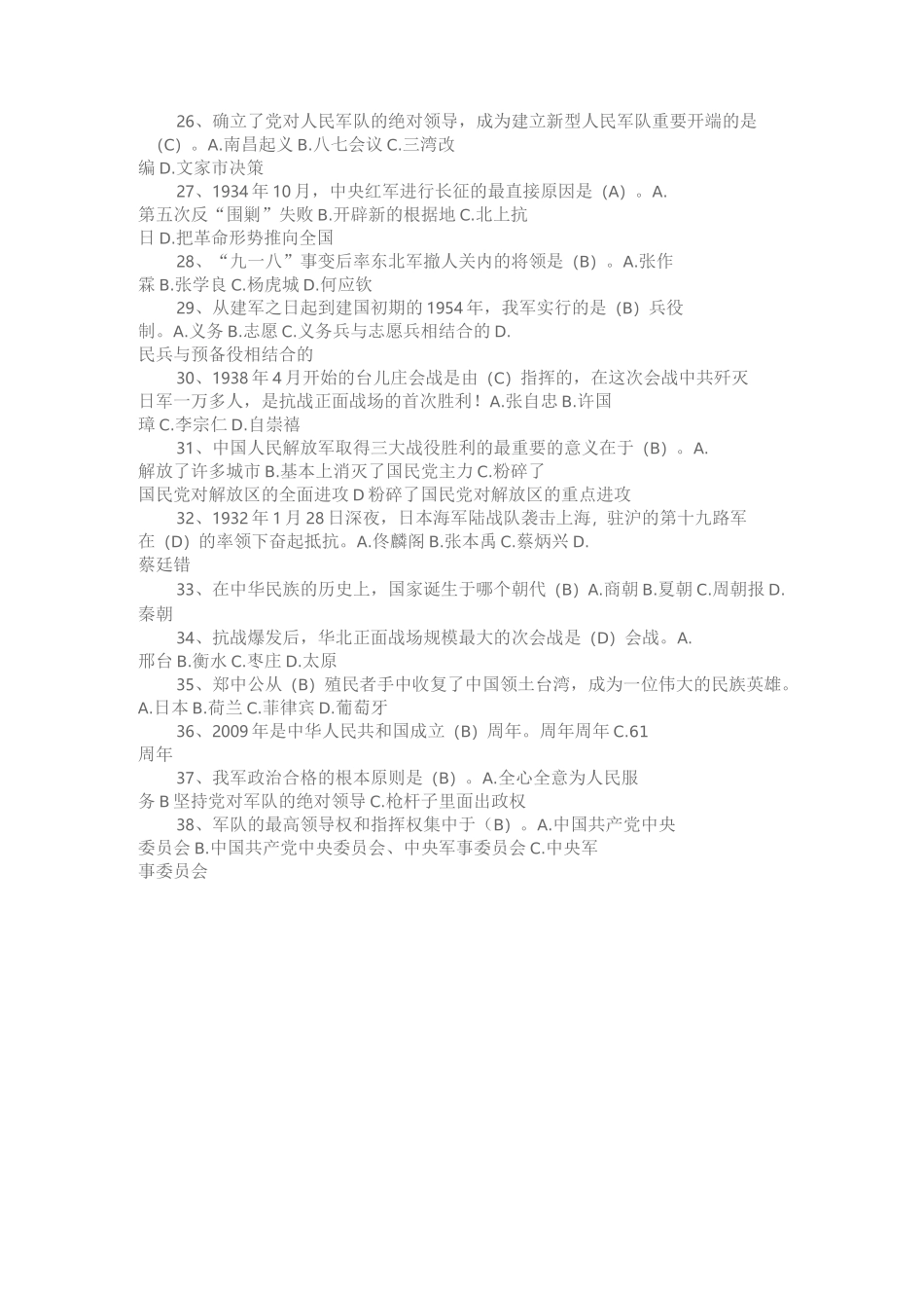 军队文职公共基础知识100题_第2页