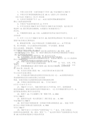 军队文职公共基础知识100题