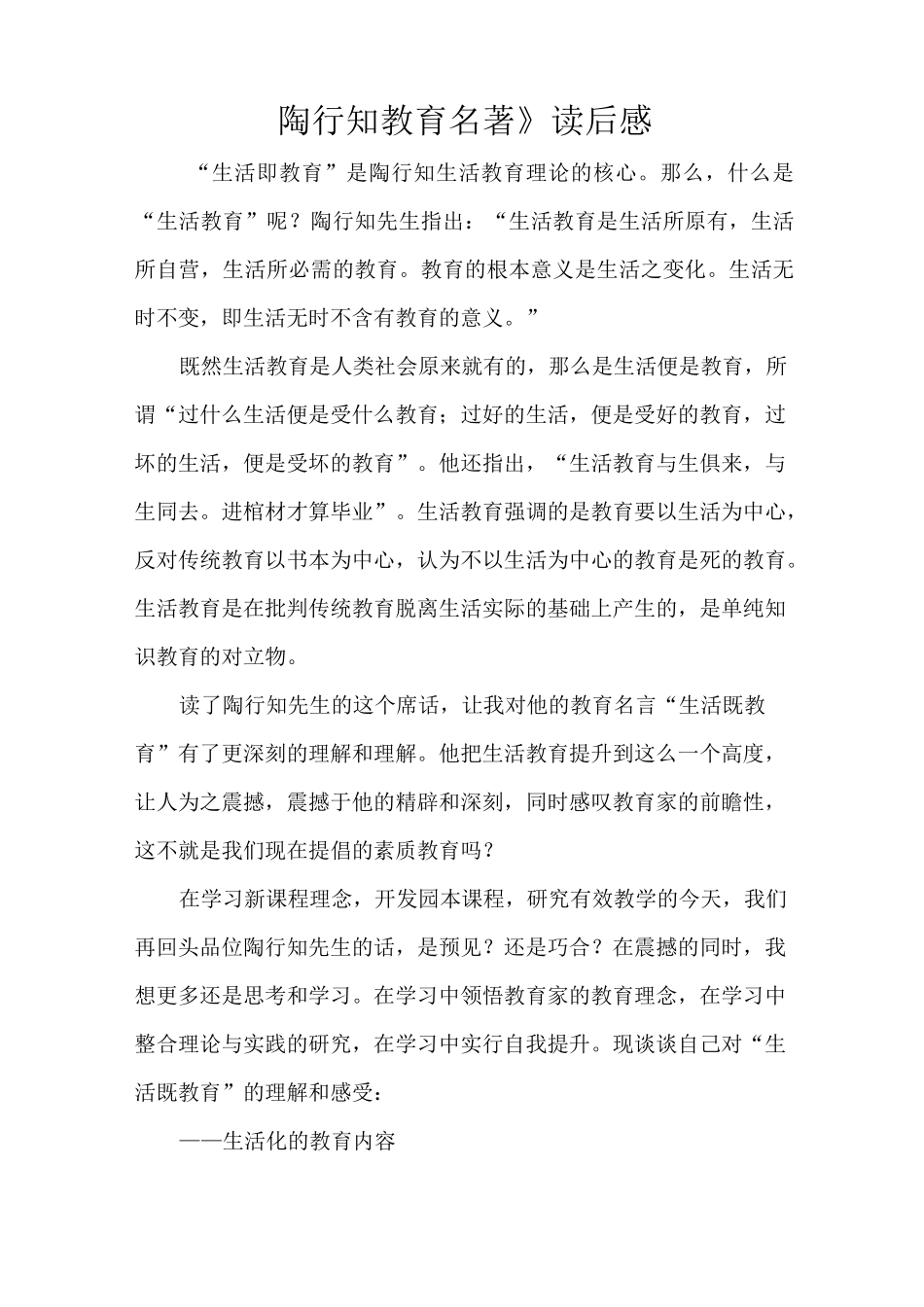 陶行知教育名著_第1页