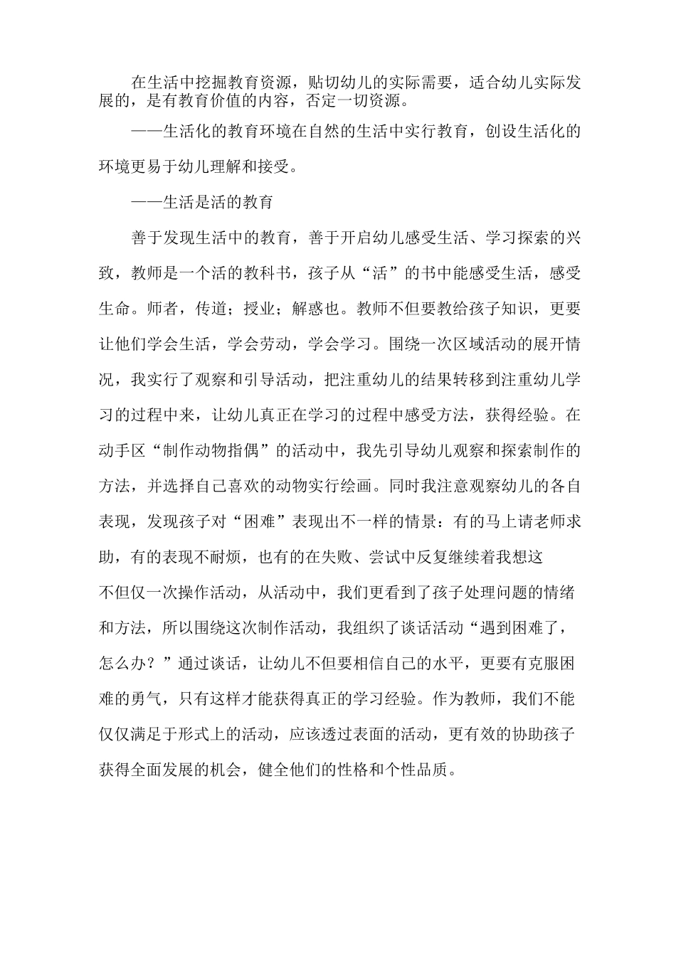 陶行知教育名著_第2页