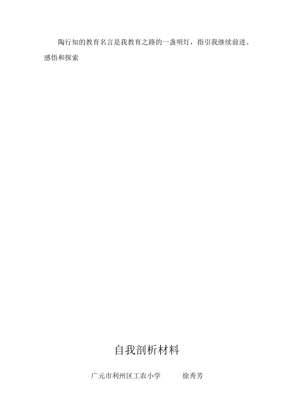 陶行知教育名著_第3页