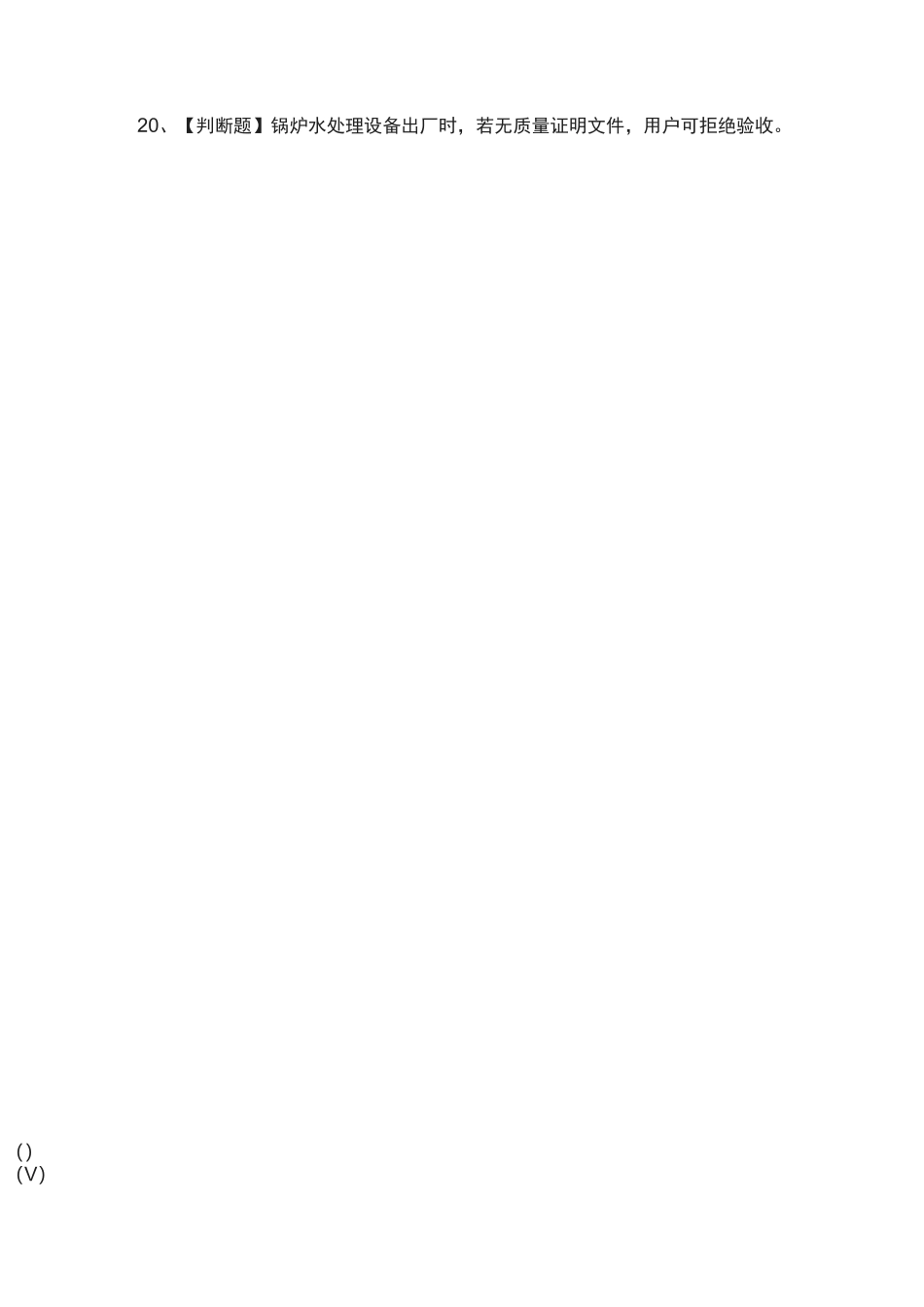 [必过]G3锅炉水处理-模拟考试题库[考点]_第3页