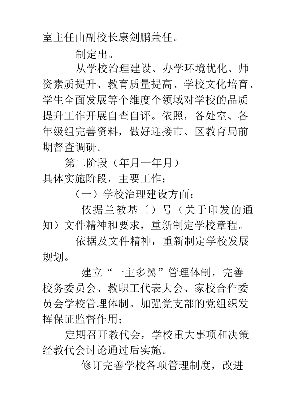 学校标准化建设提升学校品质方案_第2页