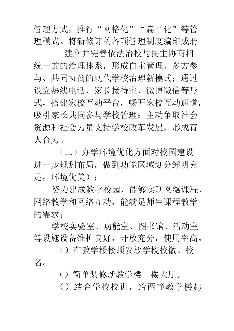 学校标准化建设提升学校品质方案_第3页