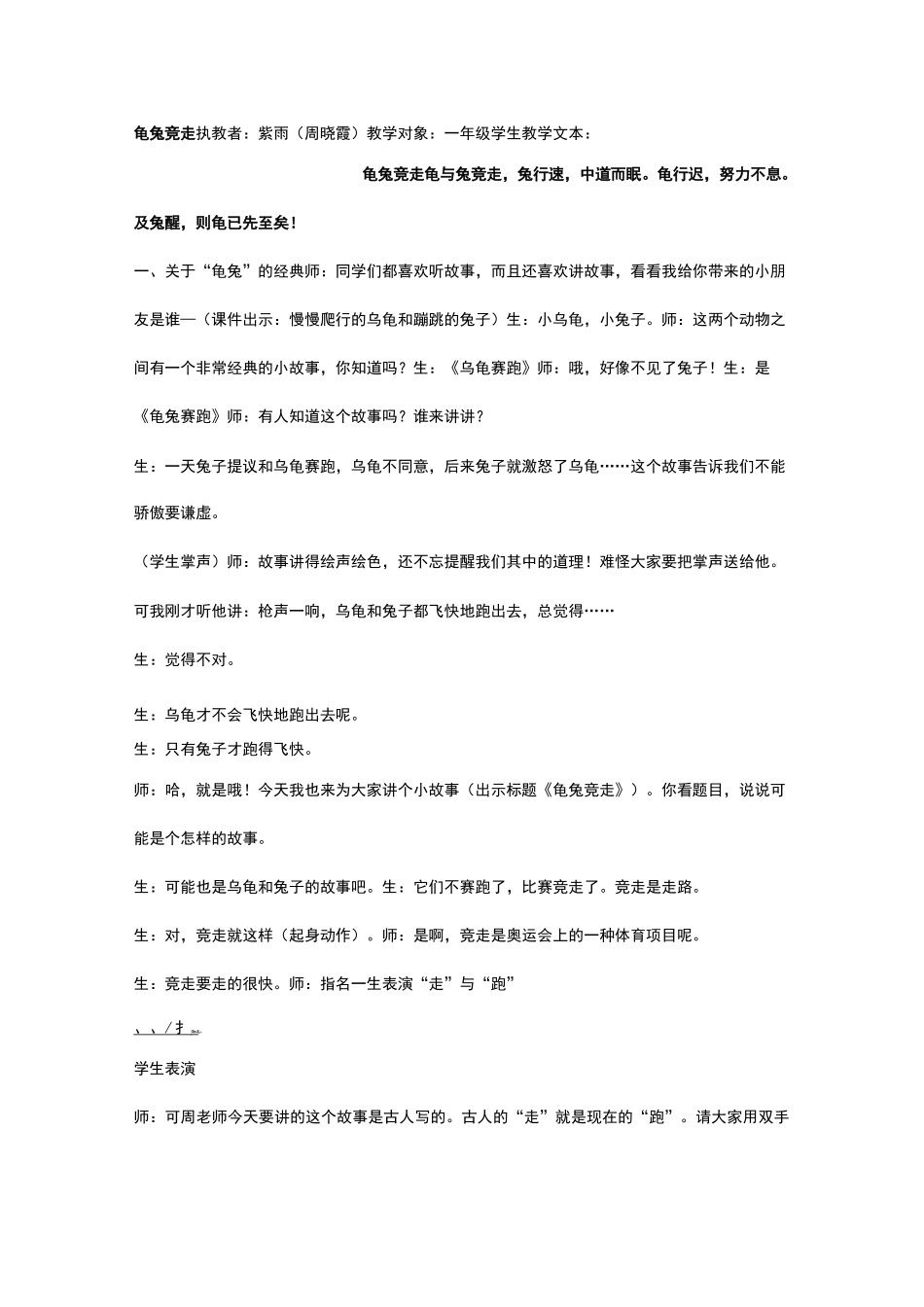 龟兔竞走小古文_第1页