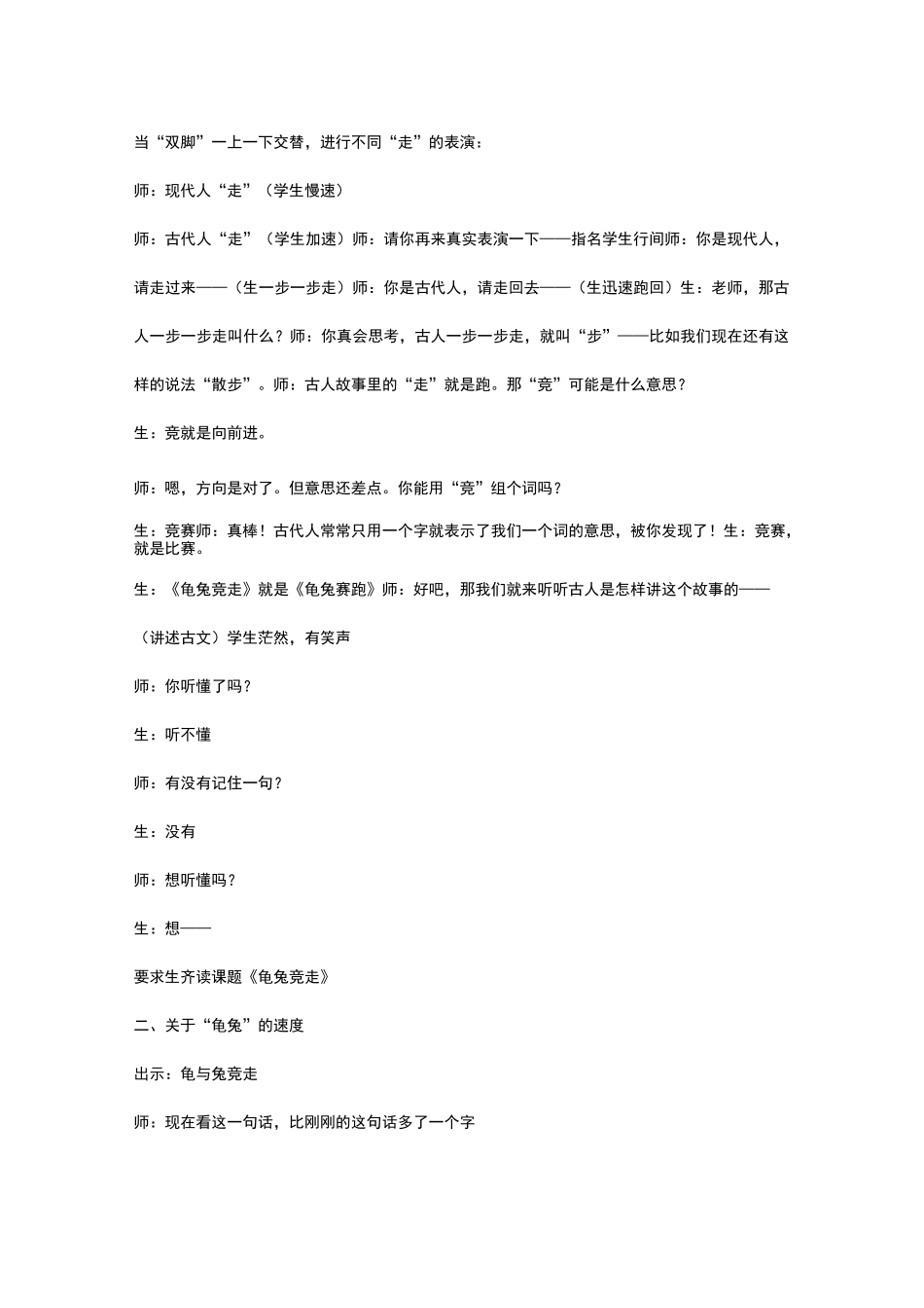 龟兔竞走小古文_第2页