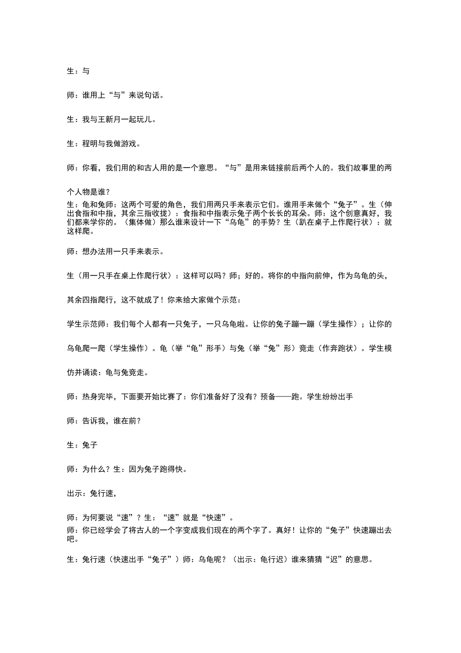 龟兔竞走小古文_第3页
