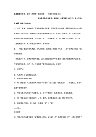 龟兔竞走小古文