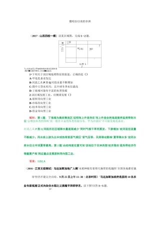 高中地理撒哈拉以南的非洲课堂练习及答案