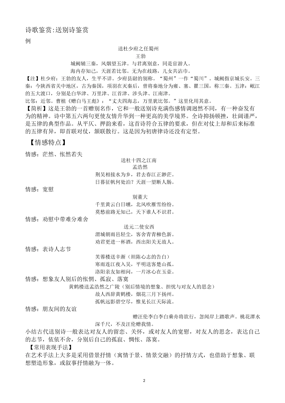 诗歌鉴赏题材分类鉴赏_第2页