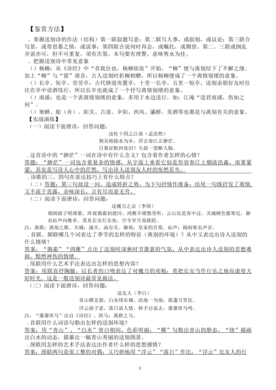 诗歌鉴赏题材分类鉴赏_第3页