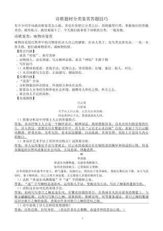 诗歌鉴赏题材分类鉴赏