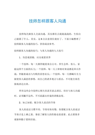 技师怎样跟客人沟通
