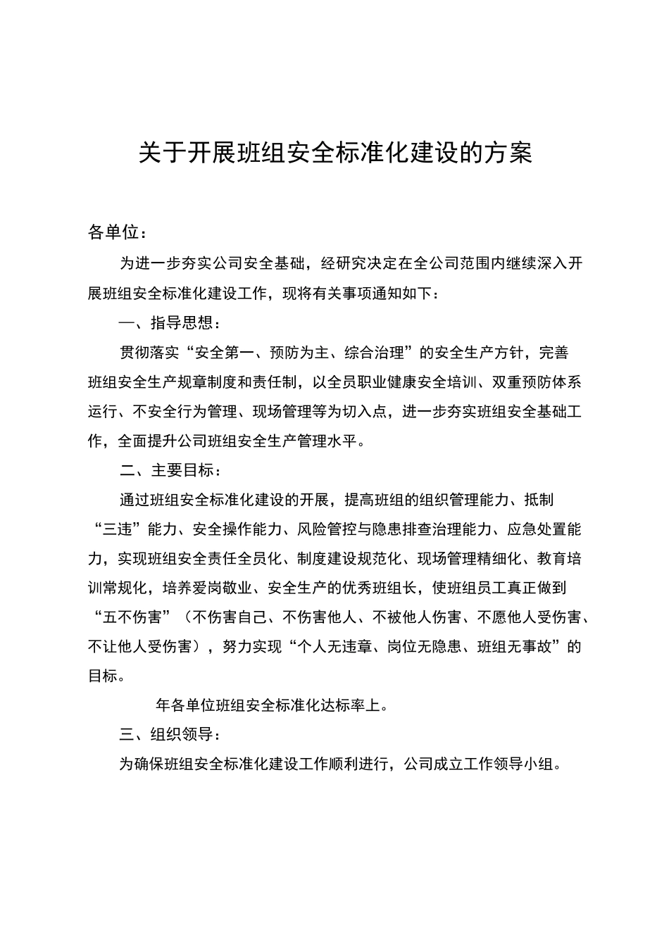 班组安全标准化建设方案_第1页