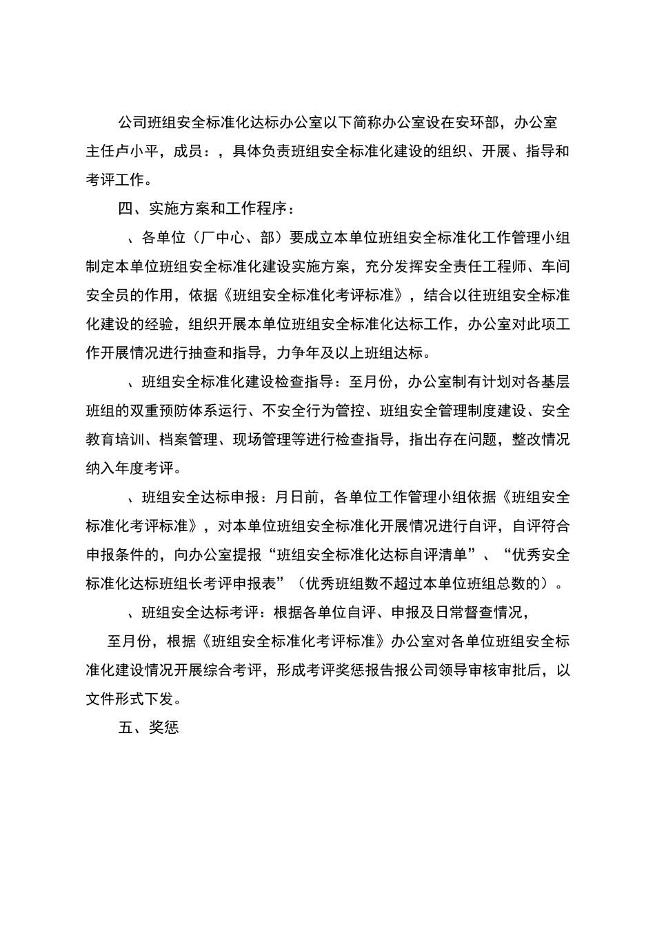 班组安全标准化建设方案_第2页