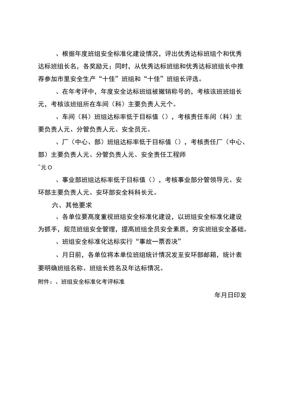 班组安全标准化建设方案_第3页