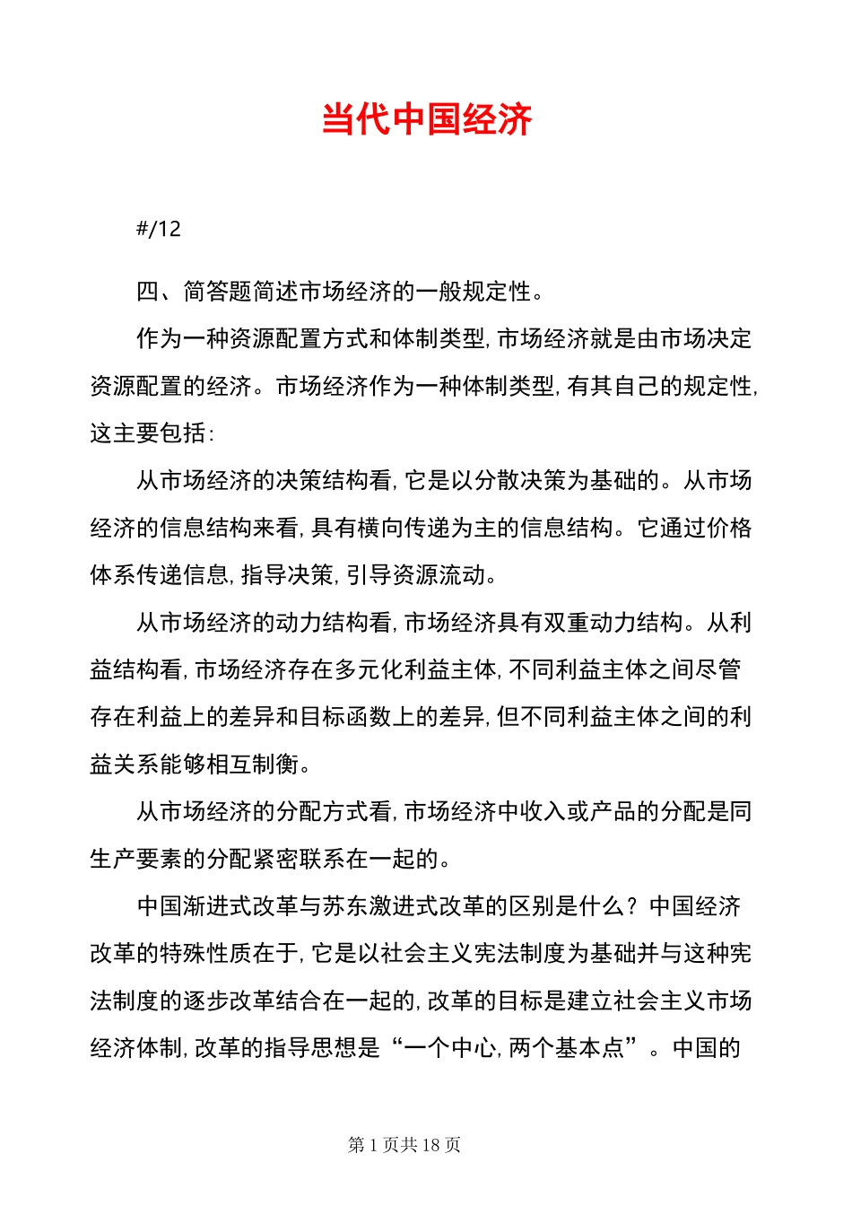 当代中国经济_第1页