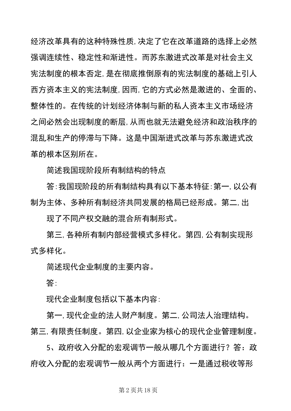 当代中国经济_第2页