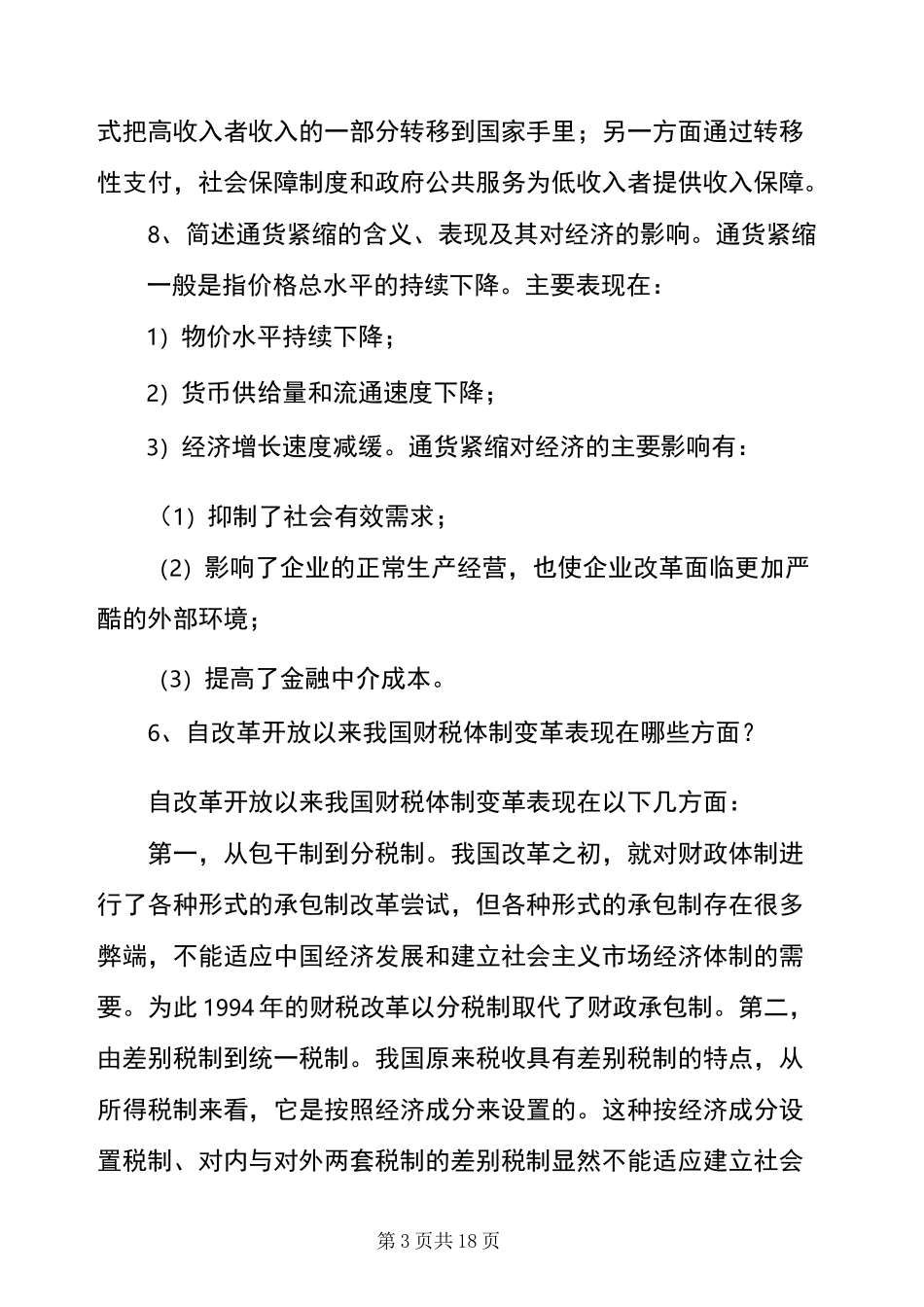 当代中国经济_第3页