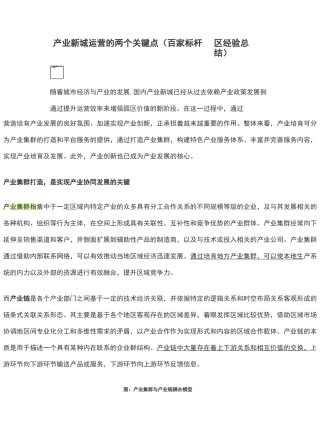 产业新城运营的两个关键点