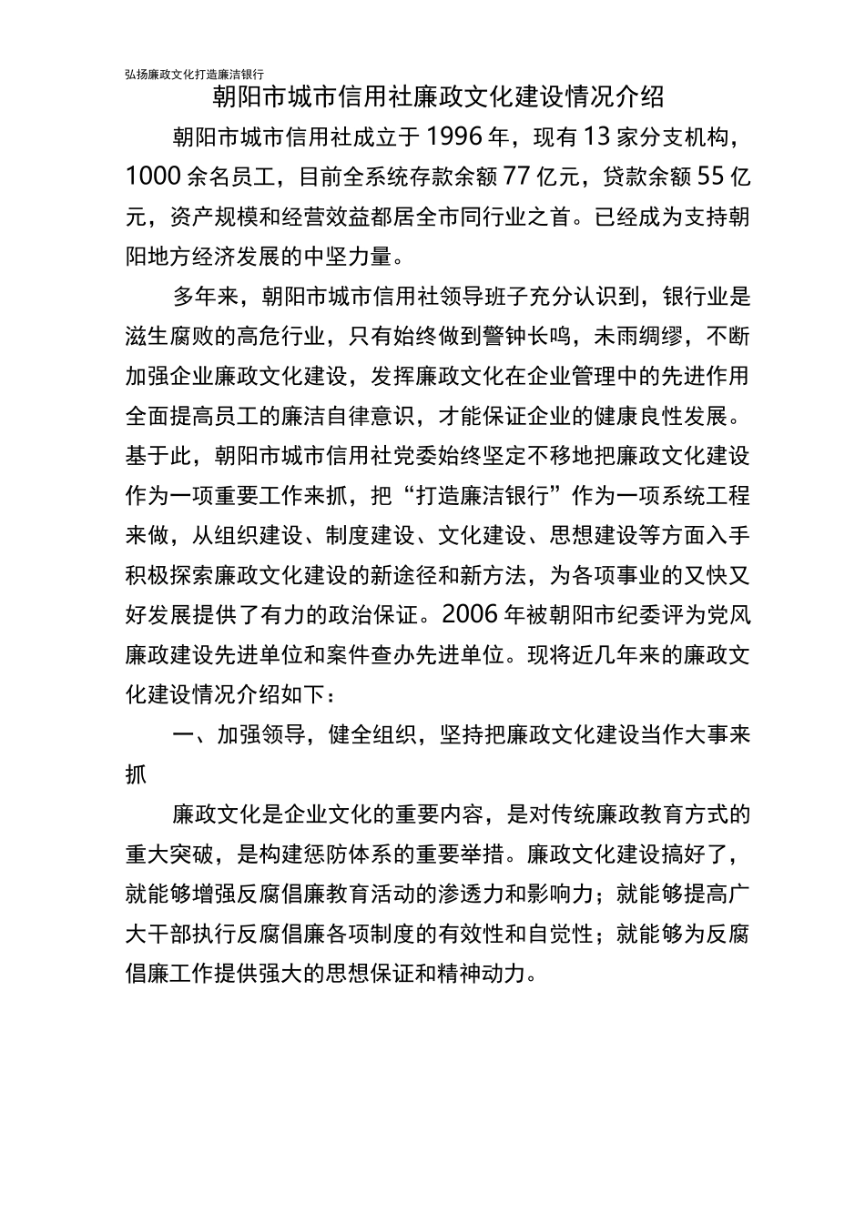 (金融保险)弘扬廉政文化打造廉洁银行_第3页