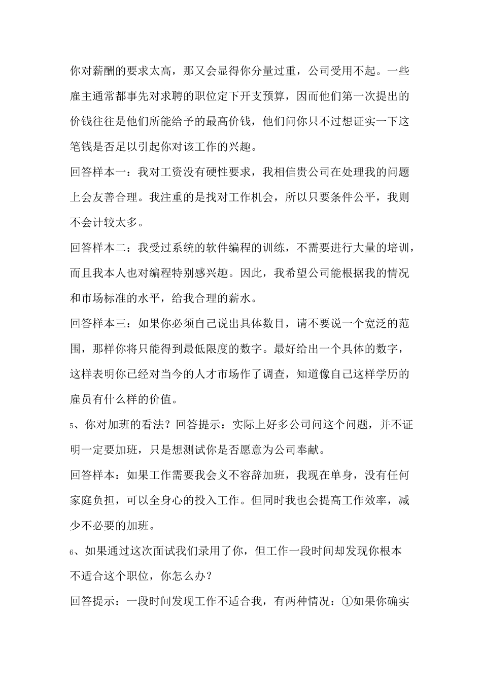 面试中面试官常问的问题_第2页