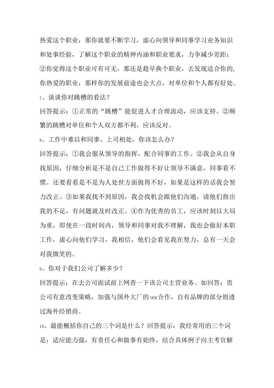 面试中面试官常问的问题_第3页