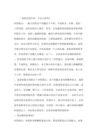 面试中面试官常问的问题