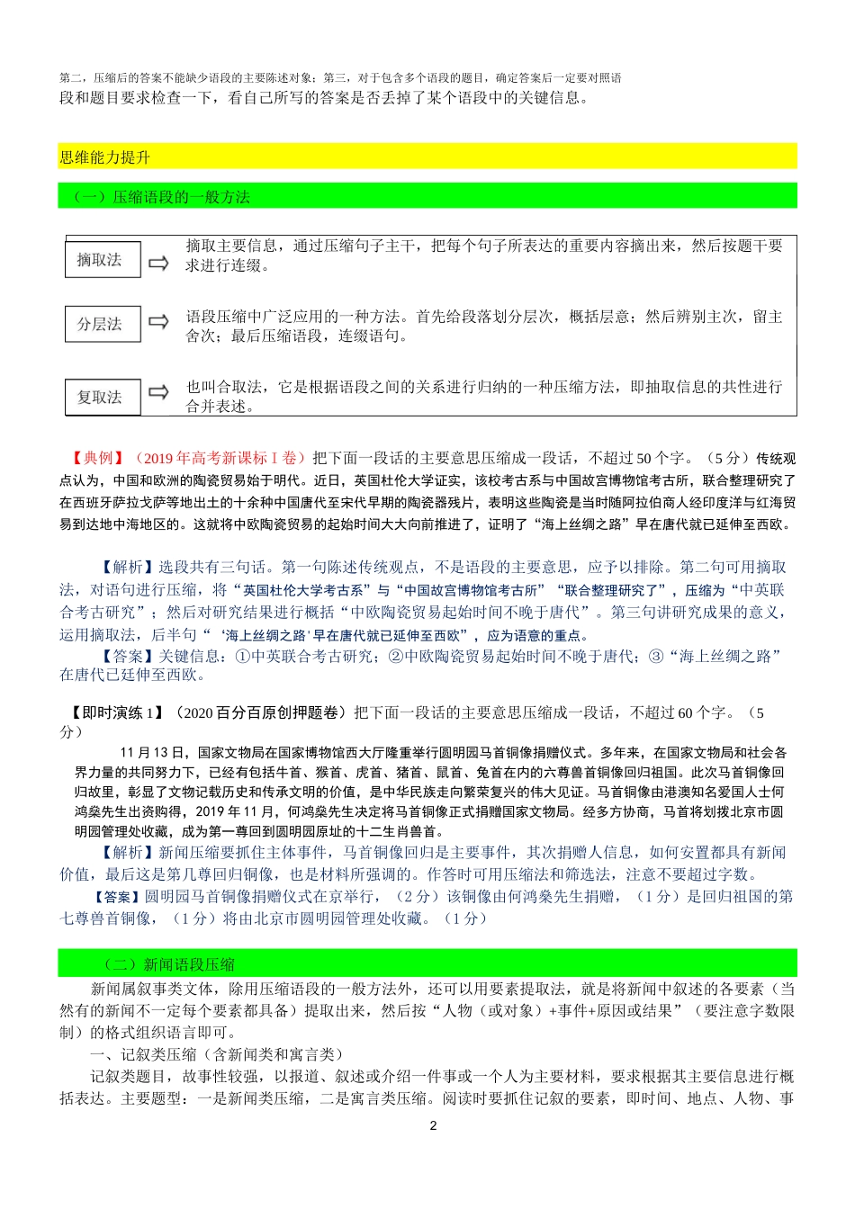 2020压缩语段 实用_第2页
