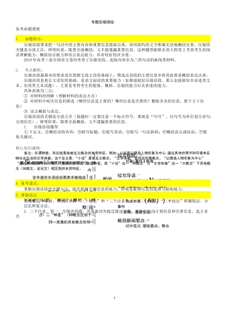 2020压缩语段 实用