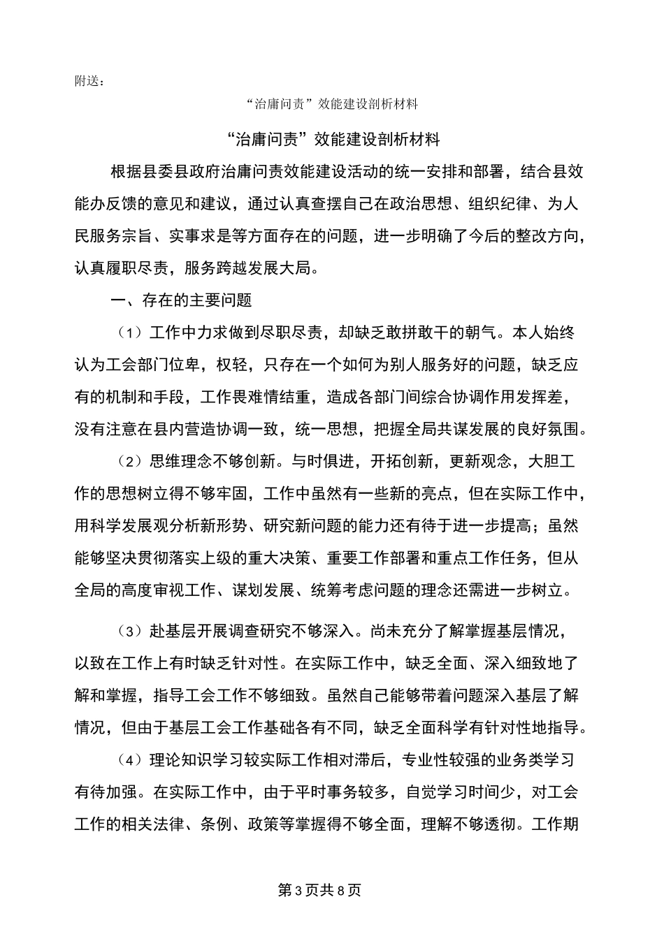 “治庸、治懒、治散、治慢、治乱”剖析材料_第3页