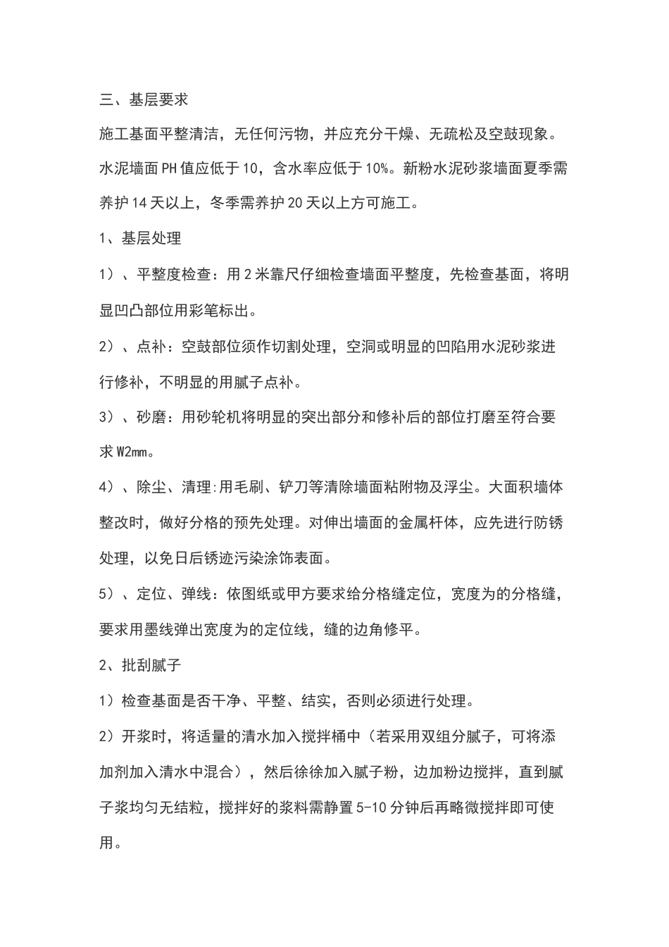 多彩涂料施工工艺_第2页