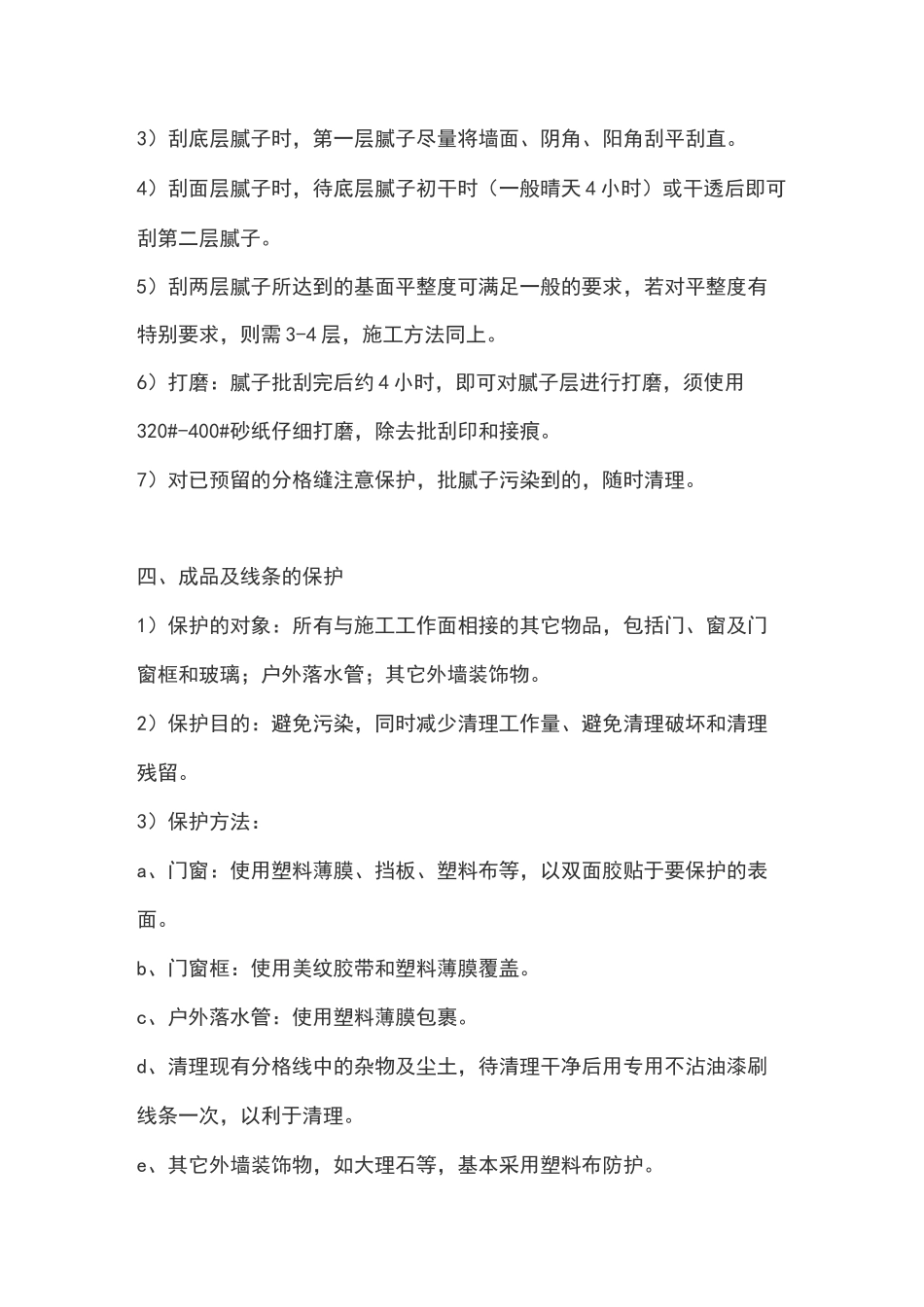 多彩涂料施工工艺_第3页