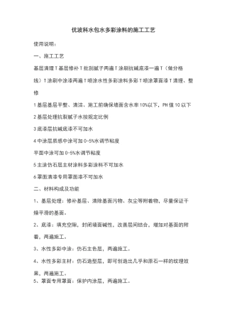 多彩涂料施工工艺