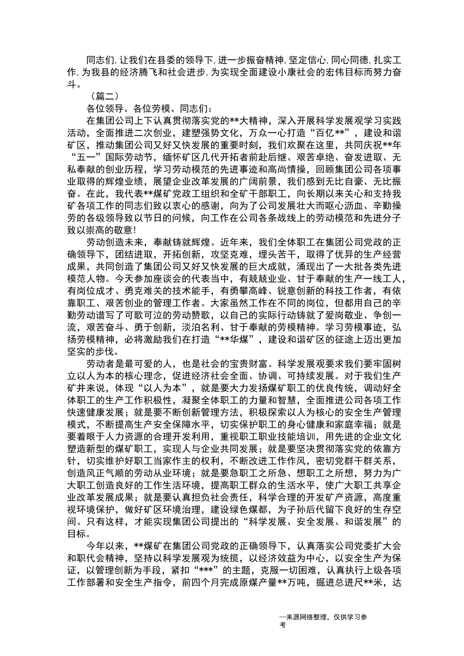 劳动模范座谈会领导发言稿四篇_第3页