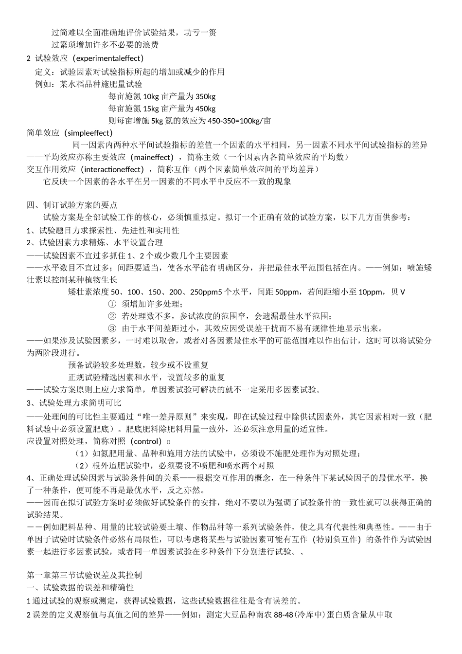 田间统计整理_第2页