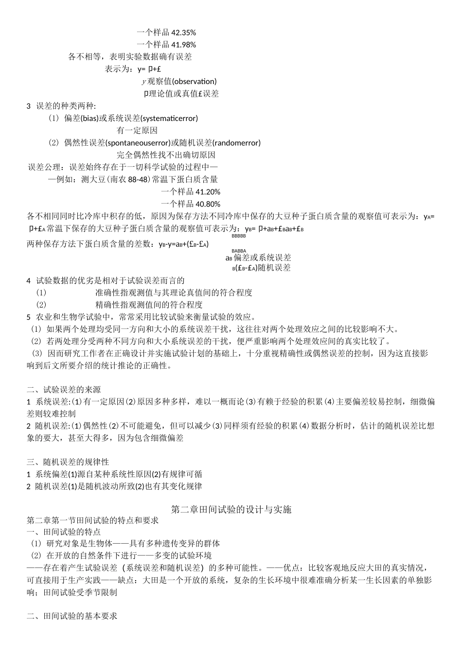 田间统计整理_第3页