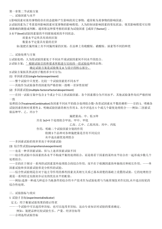田间统计整理