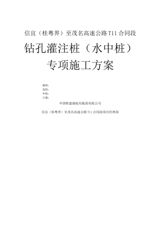 水中钻孔桩施工方案