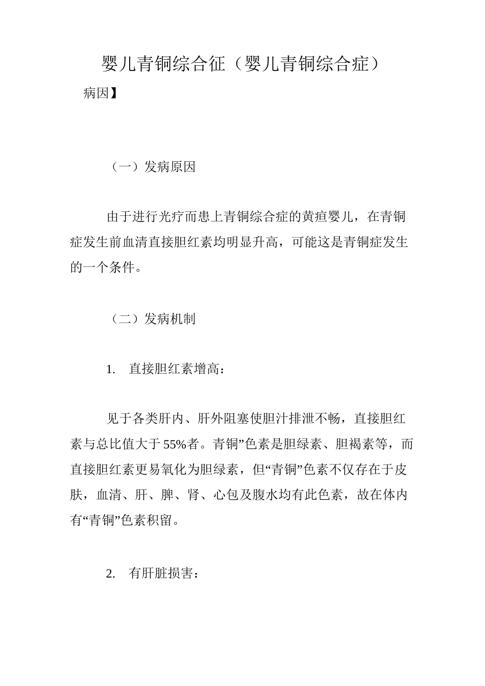 婴儿青铜综合征(婴儿青铜综合症)_第1页
