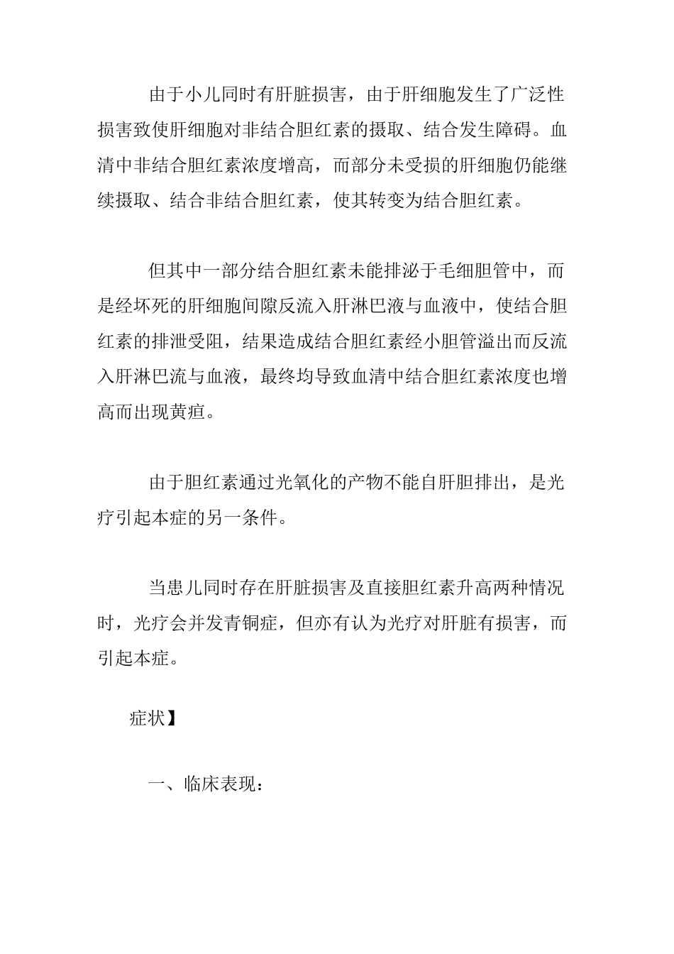 婴儿青铜综合征(婴儿青铜综合症)_第2页