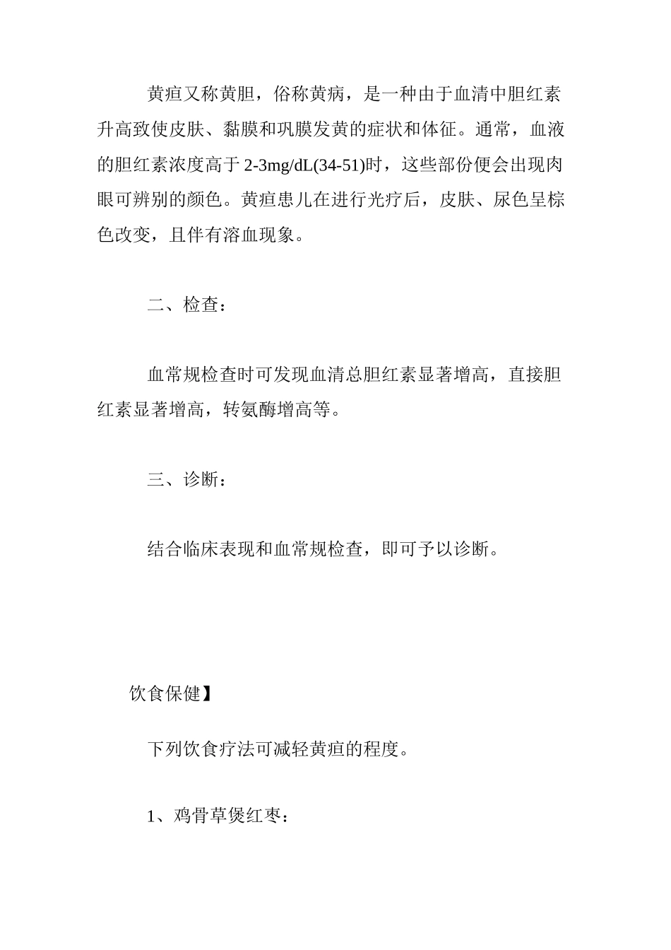 婴儿青铜综合征(婴儿青铜综合症)_第3页