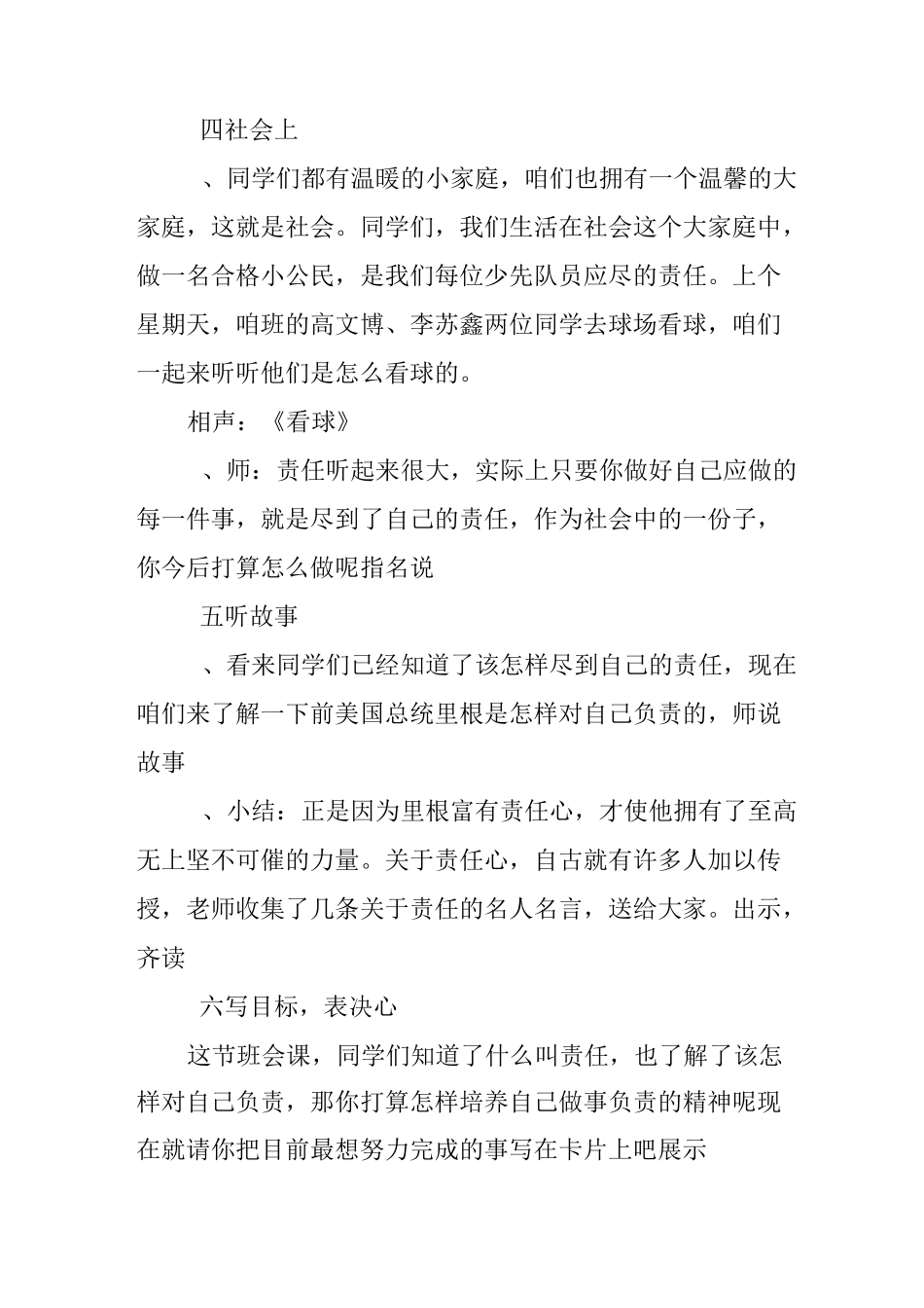 《责任伴我成长》主题班会_第3页