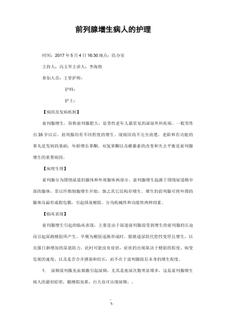 前列腺增生病人的护理