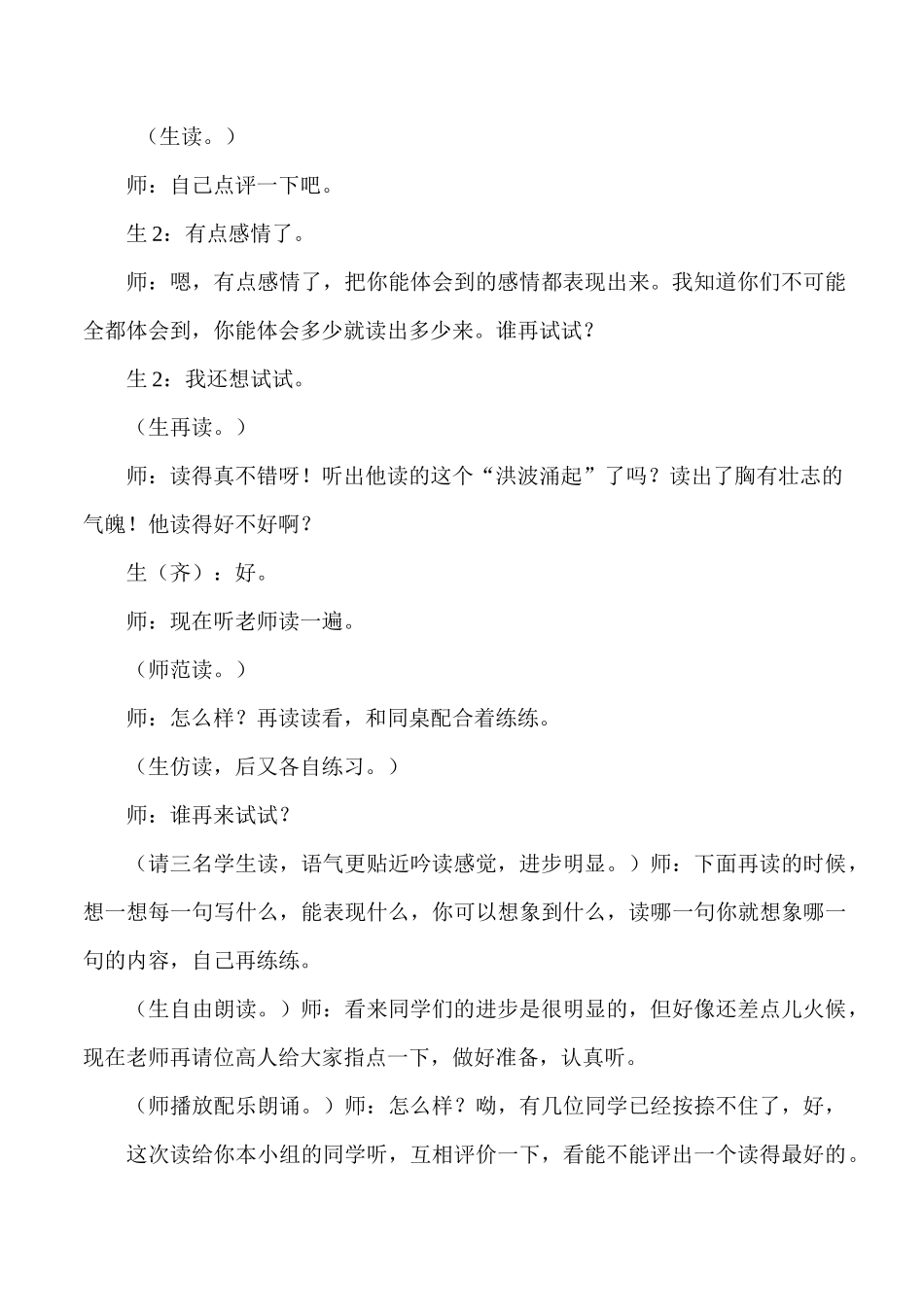 《观沧海》教学实录_第3页