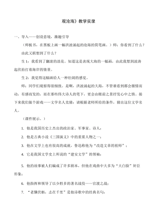 《观沧海》教学实录